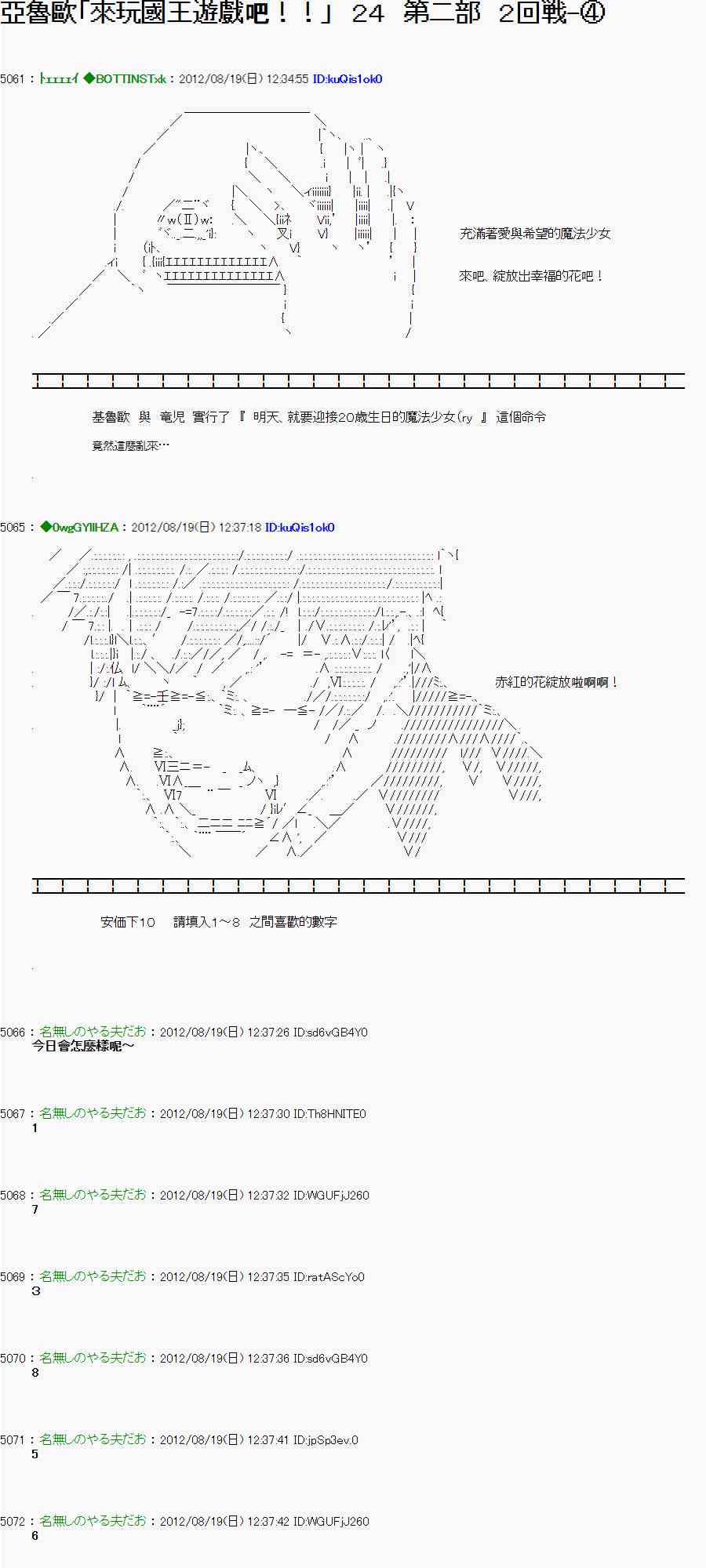 《亚鲁欧“来玩国王游戏吧！！”》24话 第1页