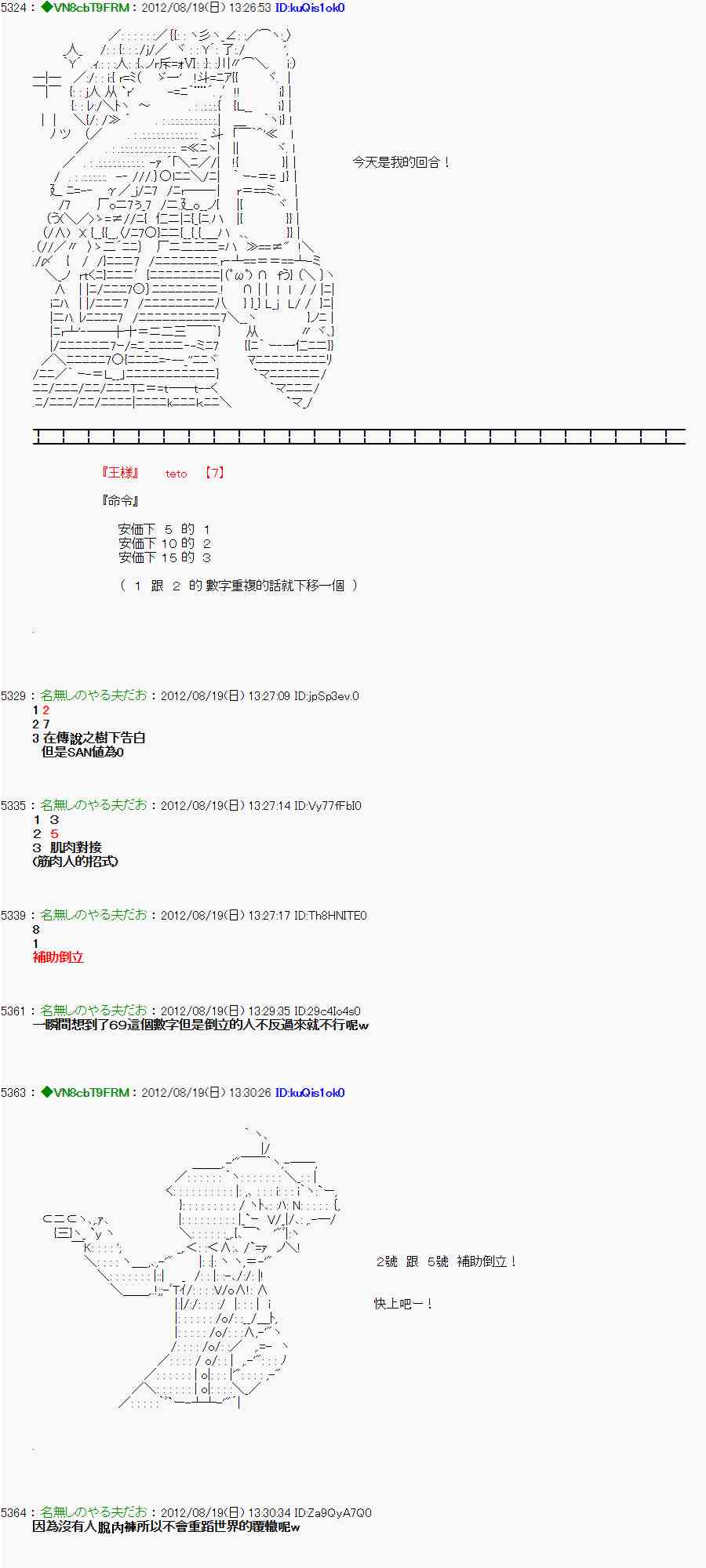 《亚鲁欧“来玩国王游戏吧！！”》24话 第21页