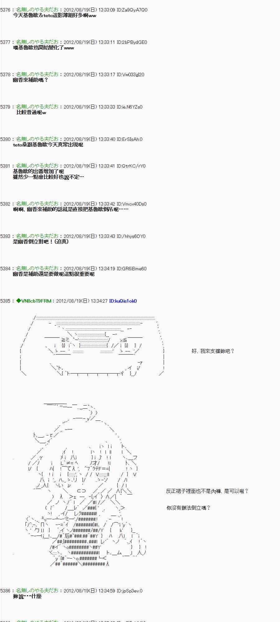 《亚鲁欧“来玩国王游戏吧！！”》24话 第23页