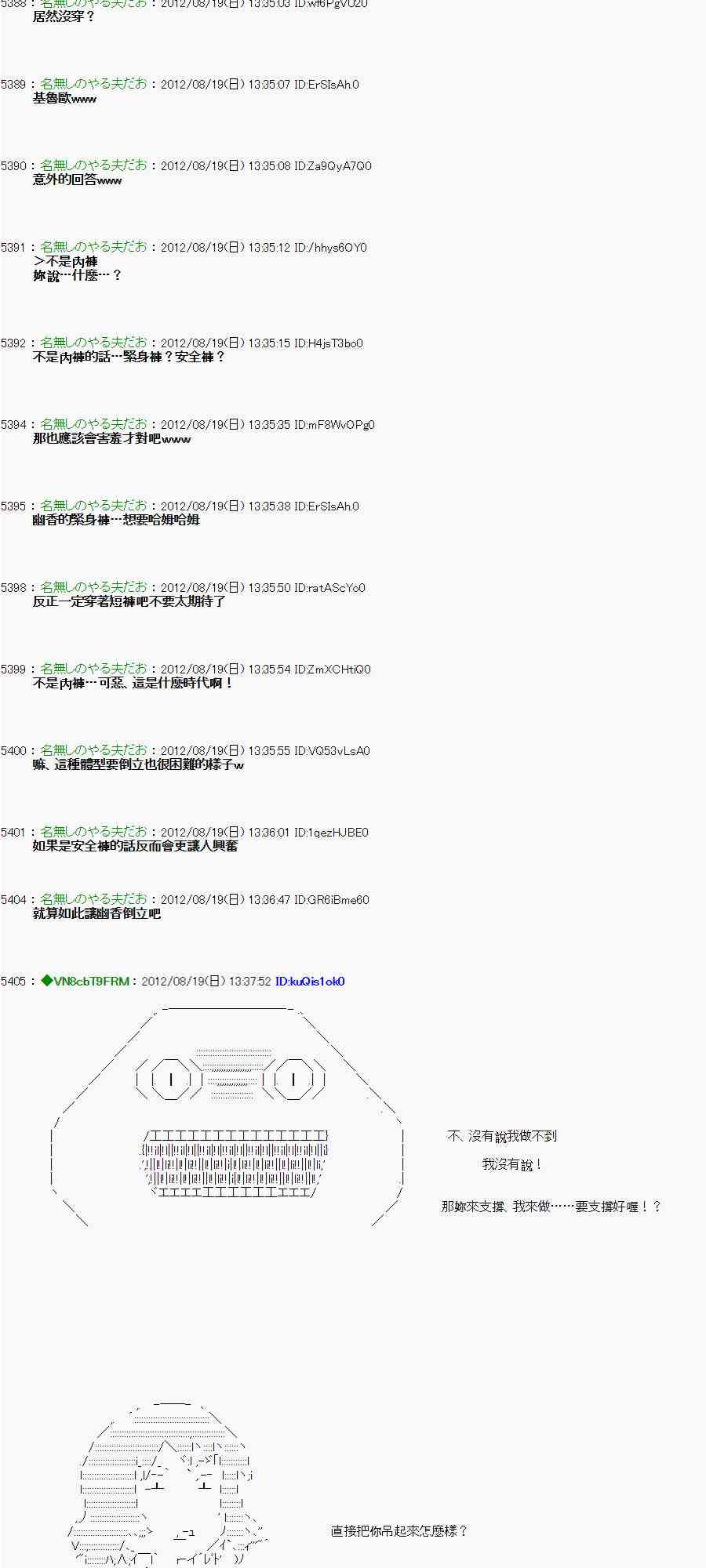 《亚鲁欧“来玩国王游戏吧！！”》24话 第24页