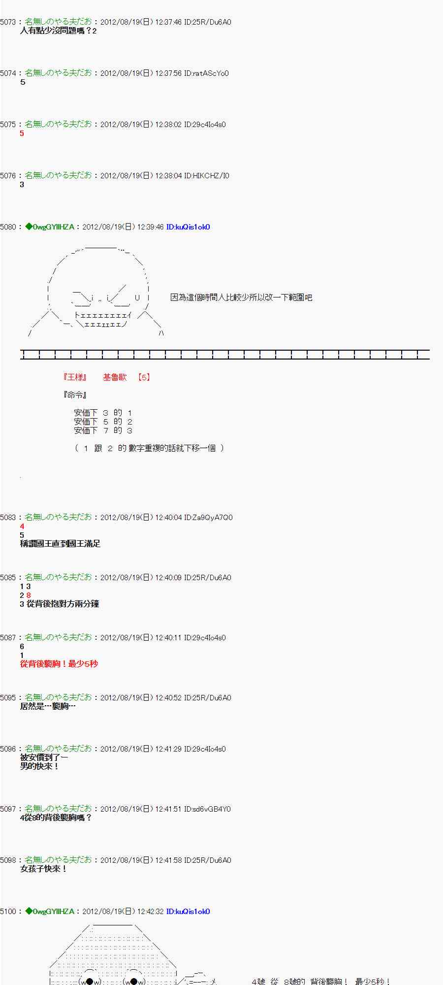 《亚鲁欧“来玩国王游戏吧！！”》24话 第2页