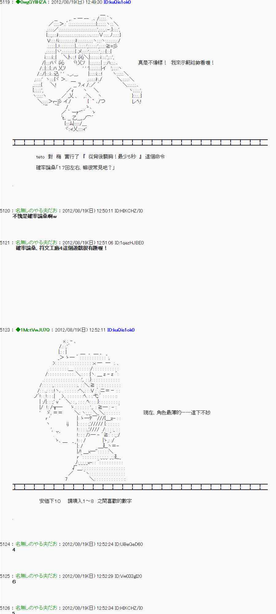 《亚鲁欧“来玩国王游戏吧！！”》24话 第6页