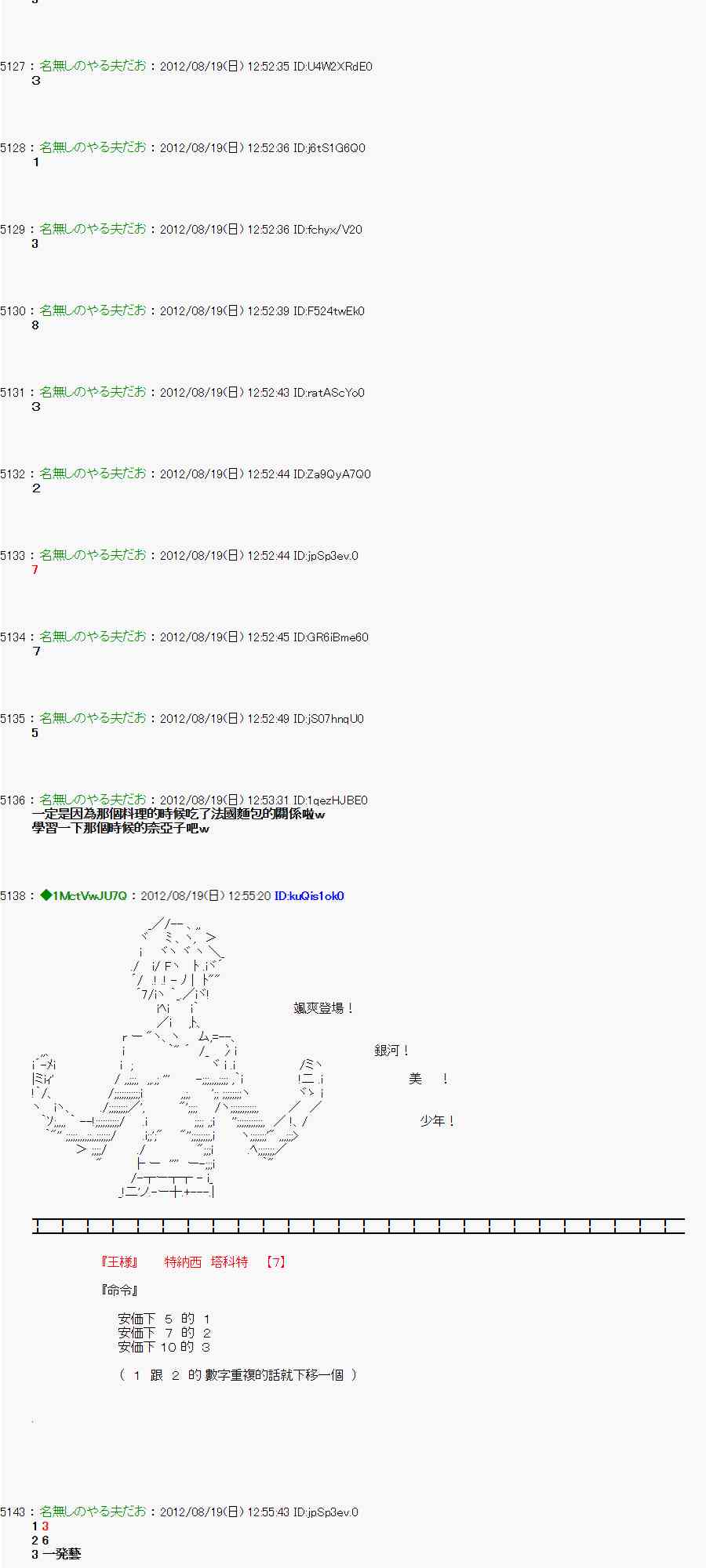 《亚鲁欧“来玩国王游戏吧！！”》24话 第7页