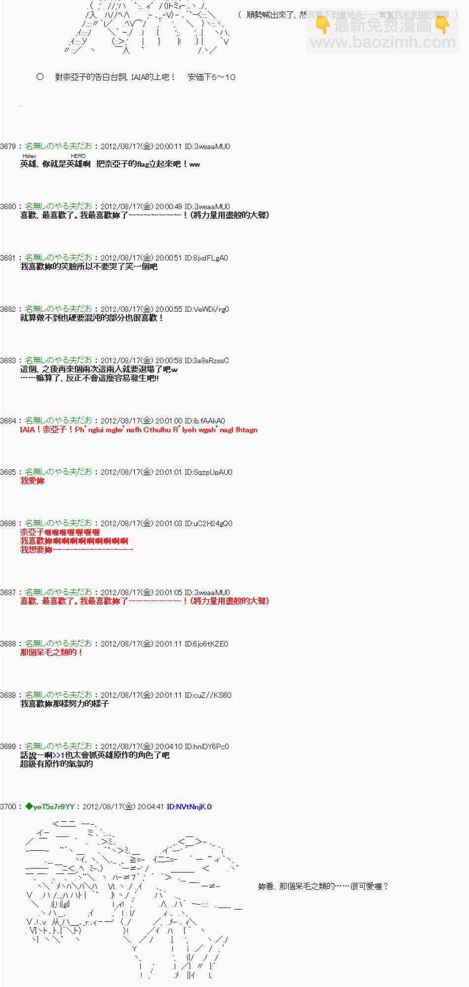 《亚鲁欧“来玩国王游戏吧！！”》22话 第11页