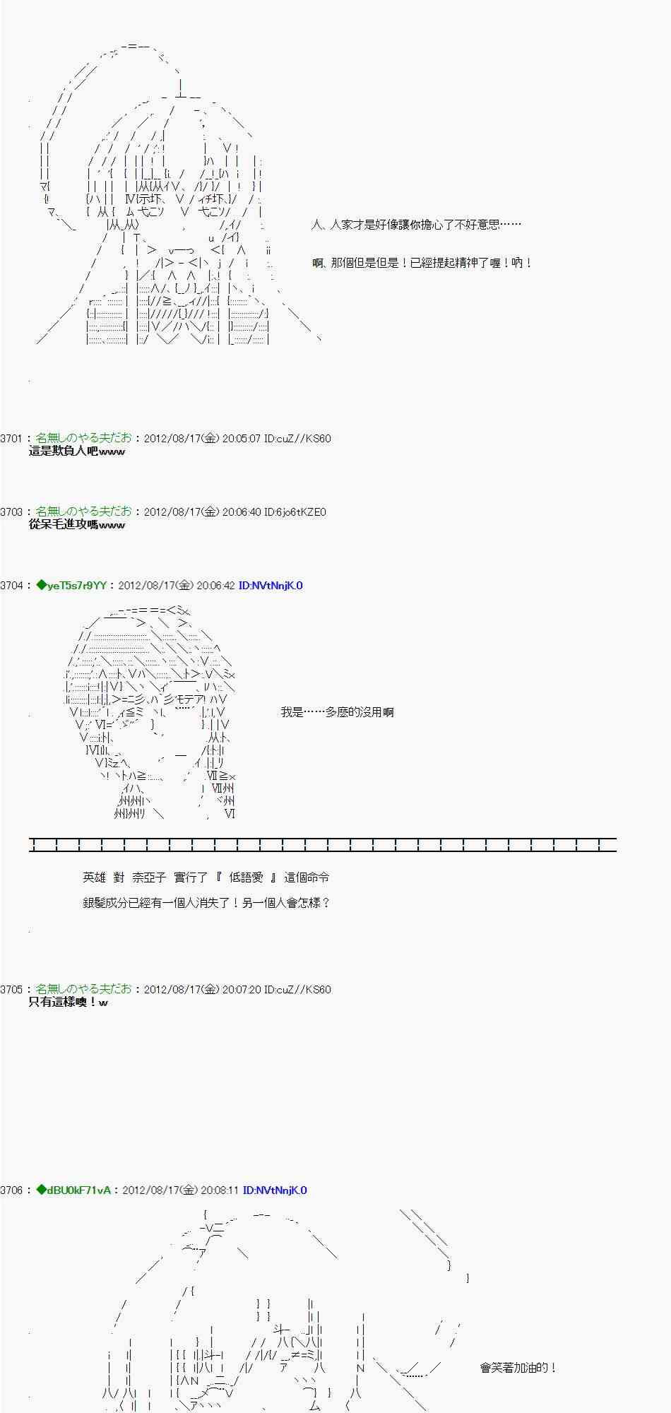 《亚鲁欧“来玩国王游戏吧！！”》22话 第12页