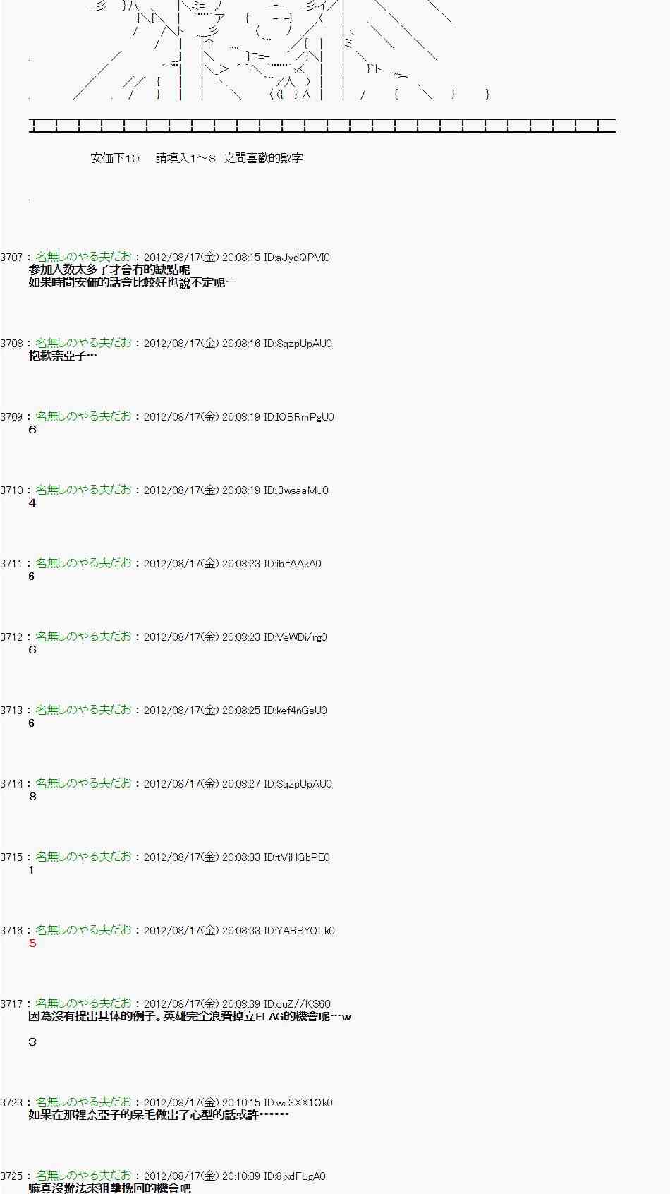 《亚鲁欧“来玩国王游戏吧！！”》22话 第13页