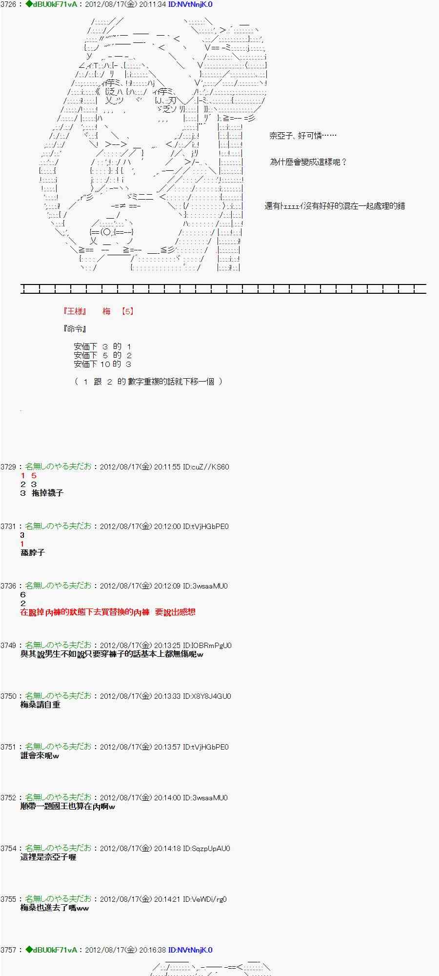 《亚鲁欧“来玩国王游戏吧！！”》22话 第14页