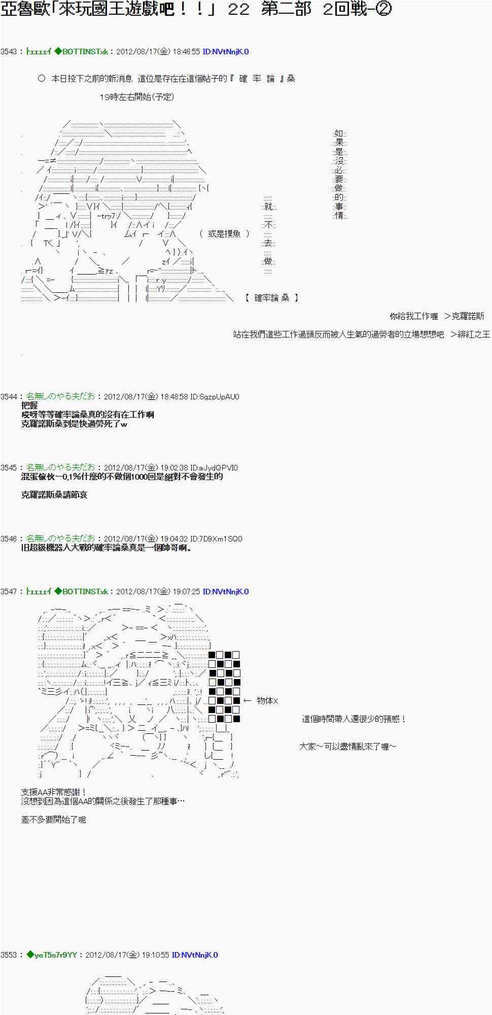 《亚鲁欧“来玩国王游戏吧！！”》22话 第1页