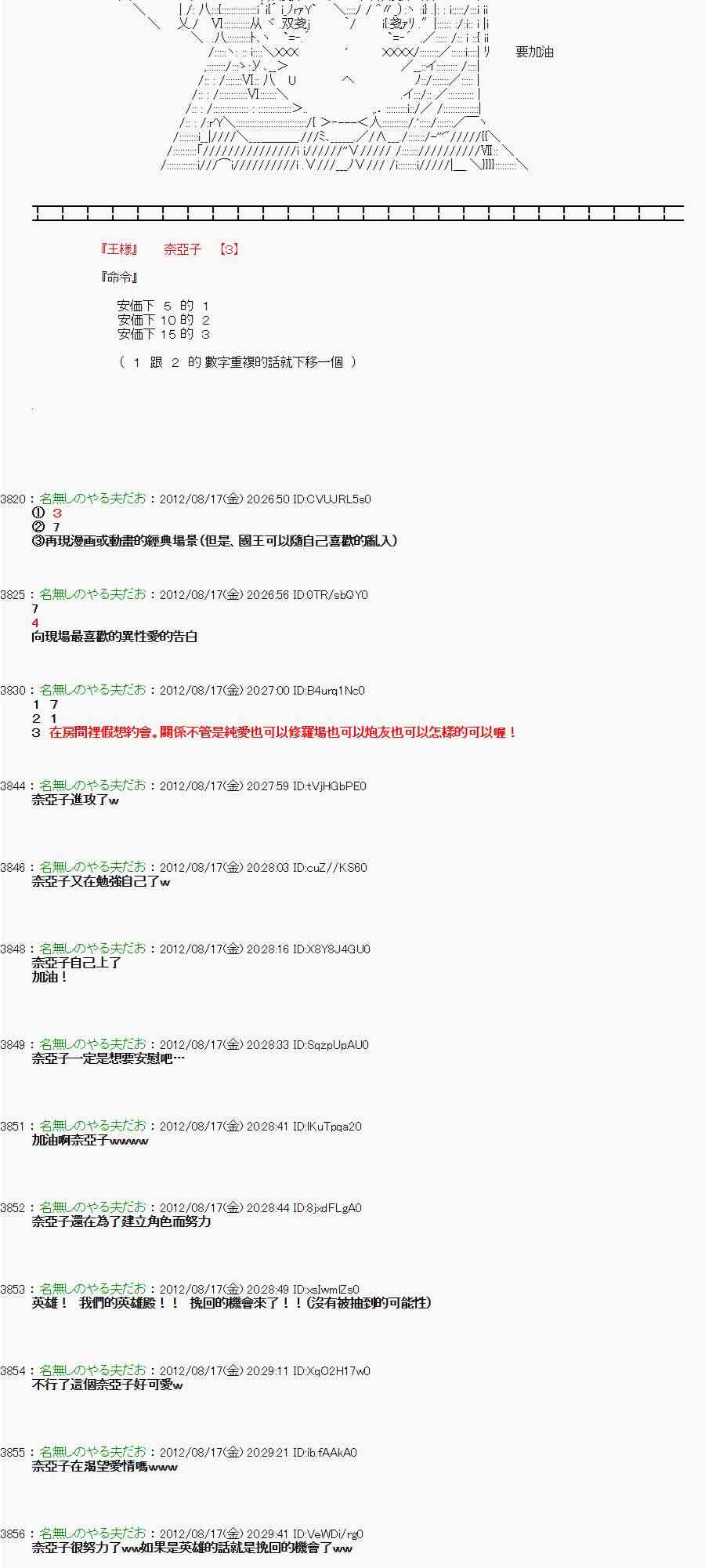 《亚鲁欧“来玩国王游戏吧！！”》22话 第20页
