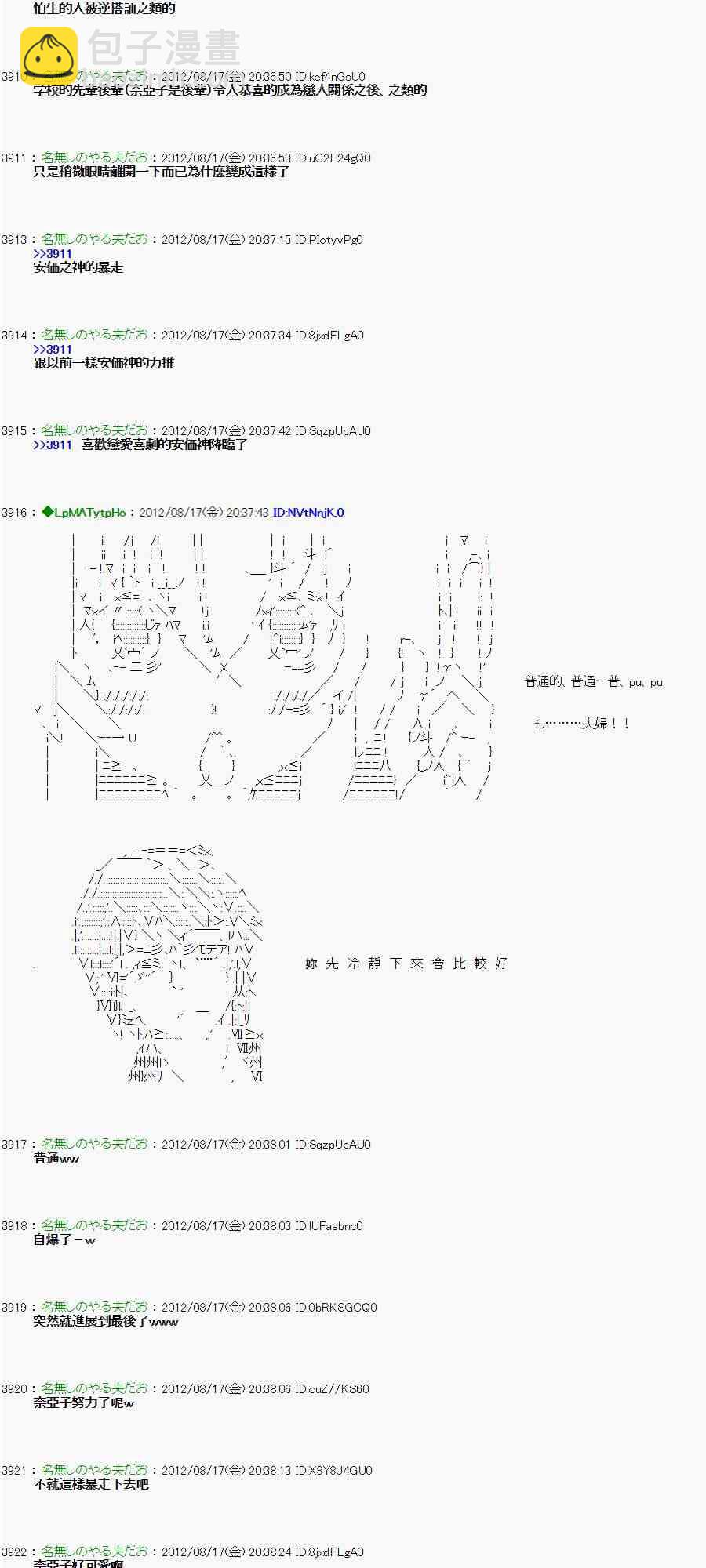 《亚鲁欧“来玩国王游戏吧！！”》22话 第25页
