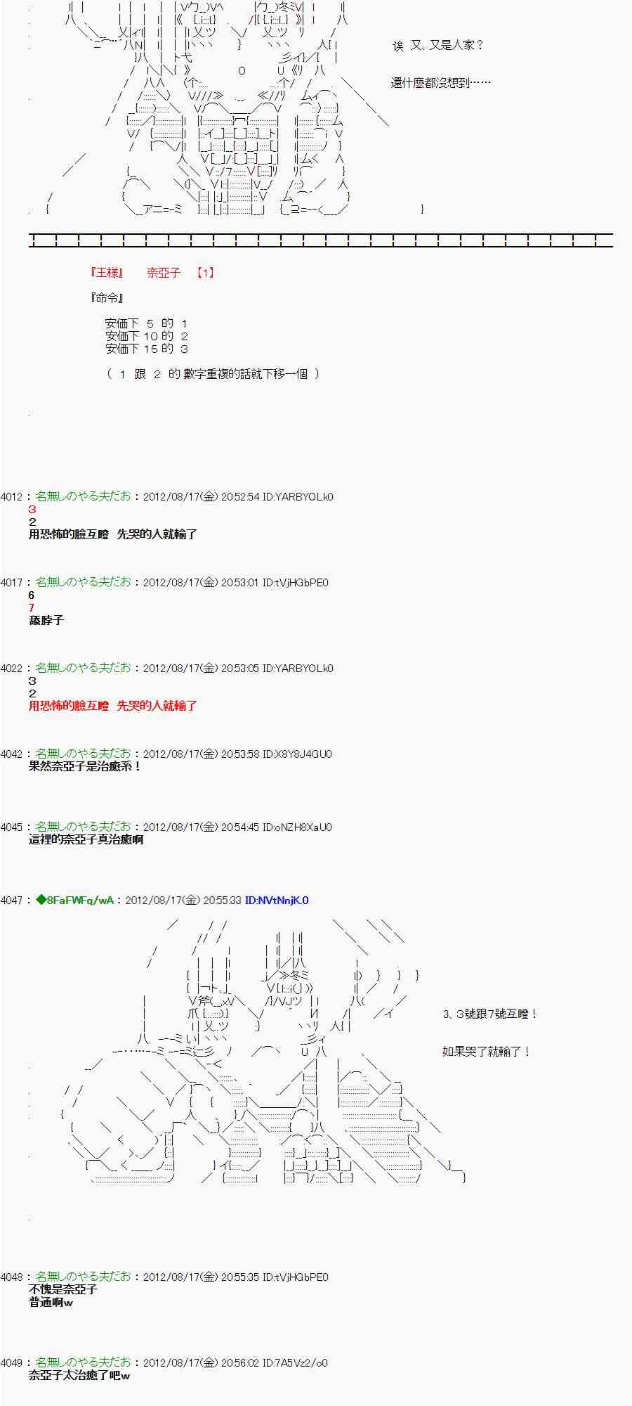 《亚鲁欧“来玩国王游戏吧！！”》22话 第32页