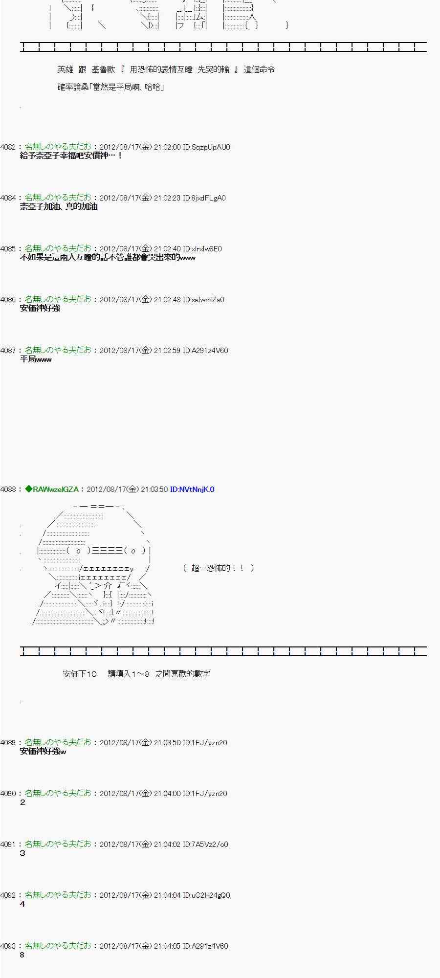 《亚鲁欧“来玩国王游戏吧！！”》22话 第36页