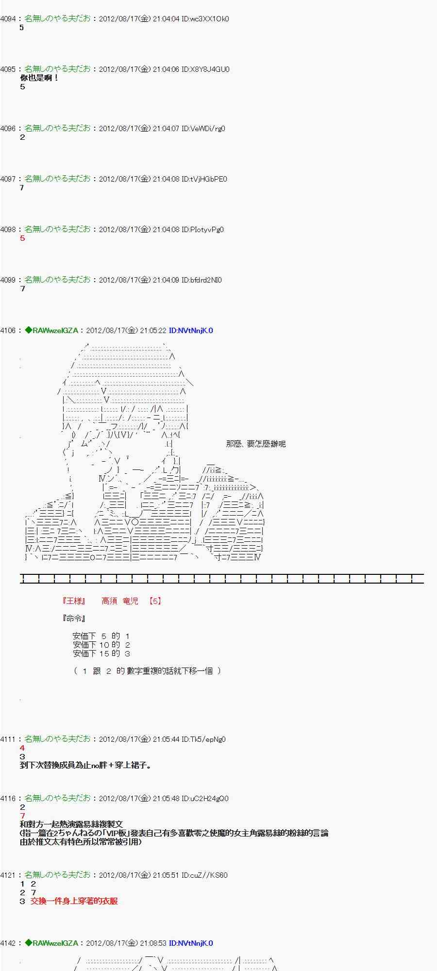 《亚鲁欧“来玩国王游戏吧！！”》22话 第37页