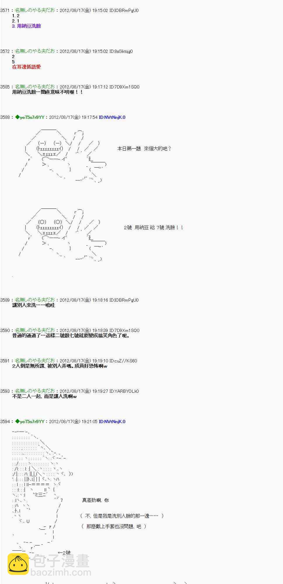 《亚鲁欧“来玩国王游戏吧！！”》22话 第3页