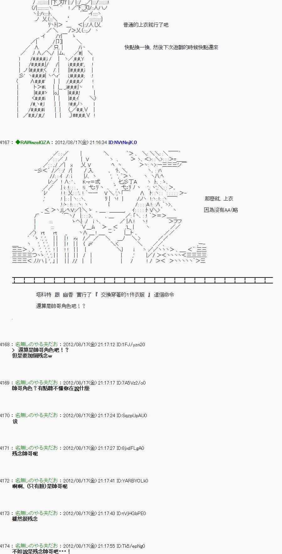 《亚鲁欧“来玩国王游戏吧！！”》22话 第41页