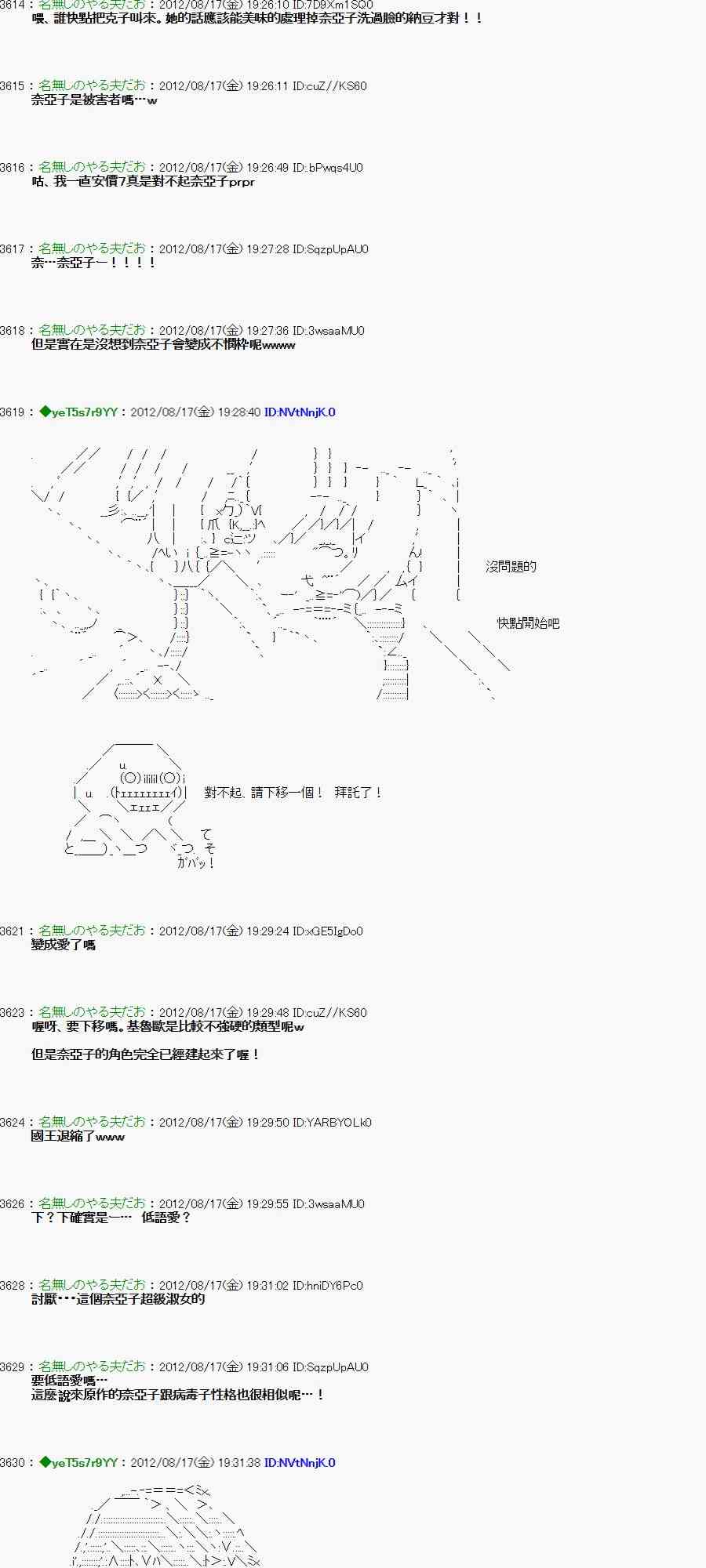 《亚鲁欧“来玩国王游戏吧！！”》22话 第6页