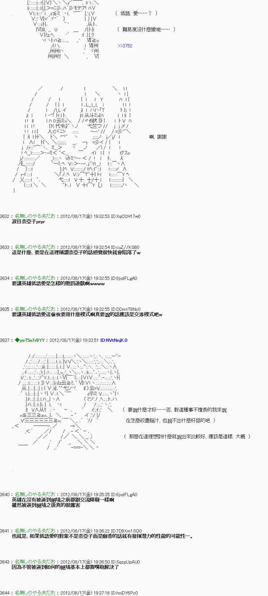 《亚鲁欧“来玩国王游戏吧！！”》22话 第7页