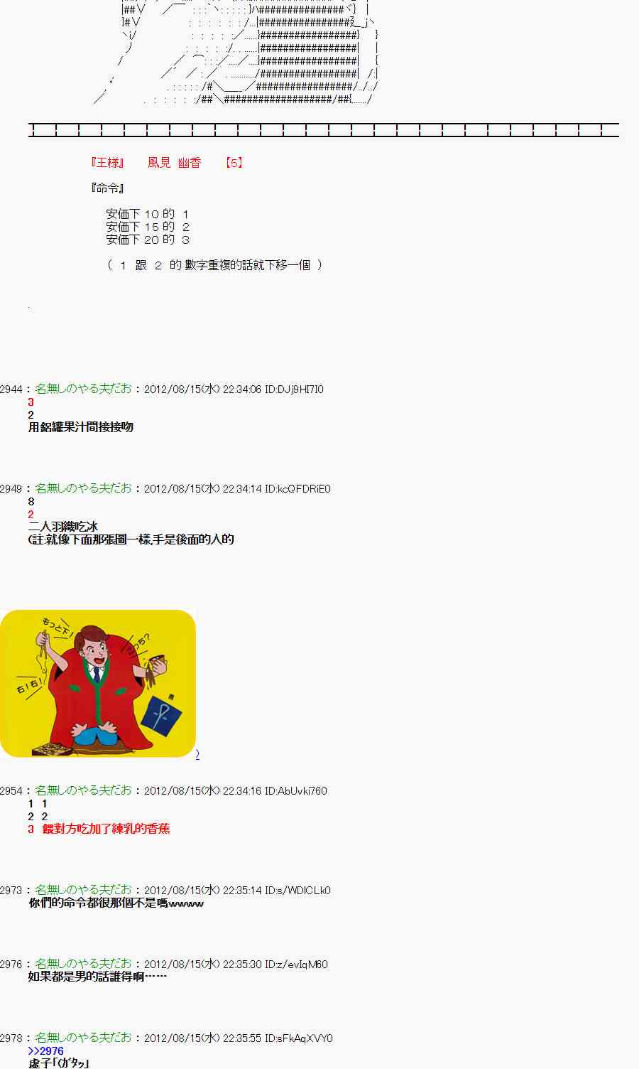 《亚鲁欧“来玩国王游戏吧！！”》21话 第10页