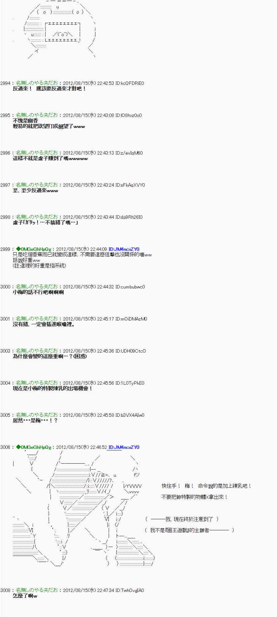 《亚鲁欧“来玩国王游戏吧！！”》21话 第12页