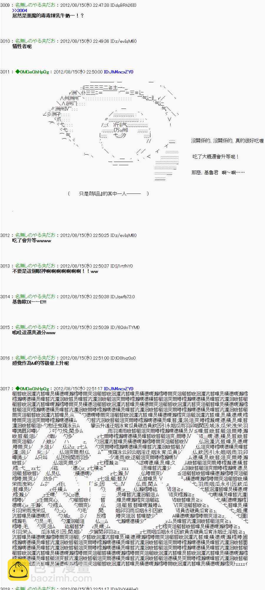 《亚鲁欧“来玩国王游戏吧！！”》21话 第13页