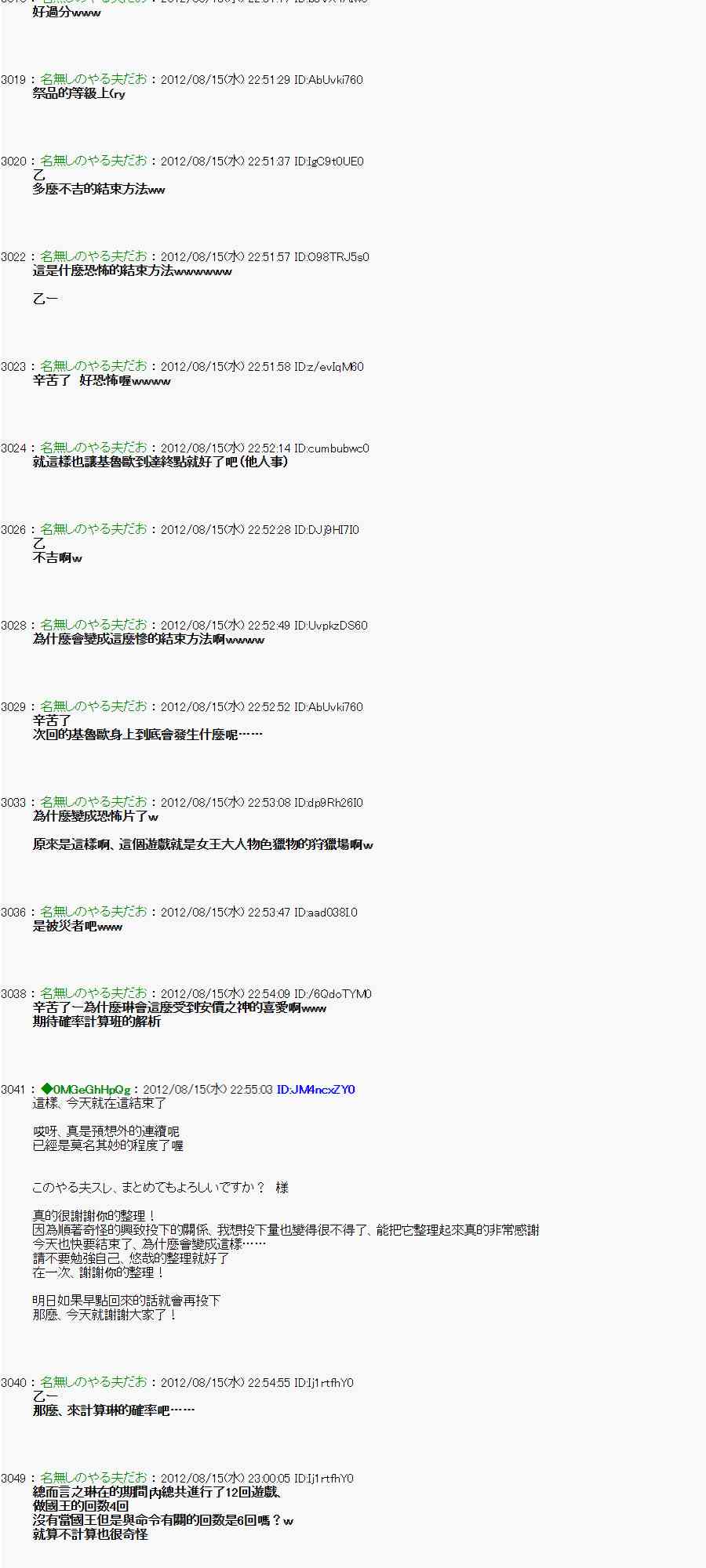 《亚鲁欧“来玩国王游戏吧！！”》21话 第14页