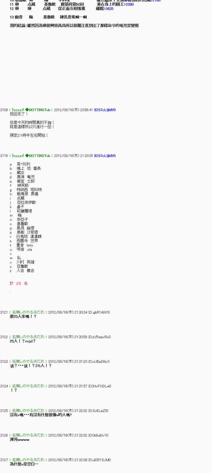 《亚鲁欧“来玩国王游戏吧！！”》21话 第17页