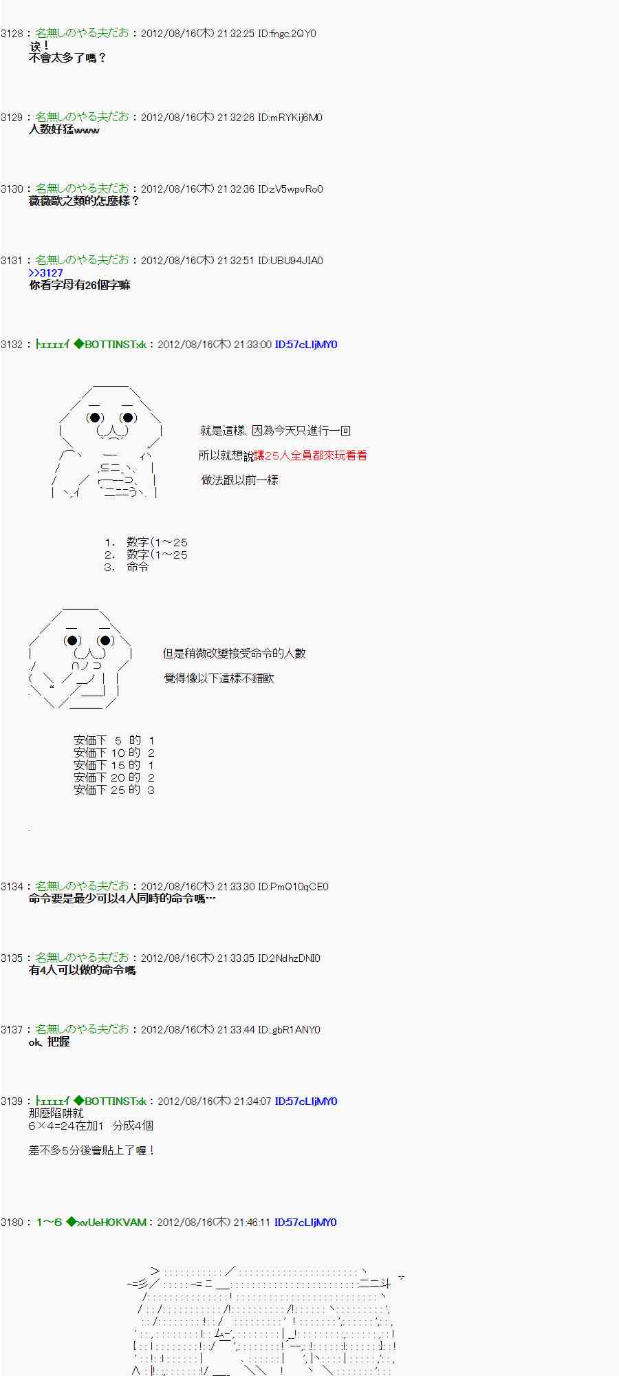 《亚鲁欧“来玩国王游戏吧！！”》21话 第18页