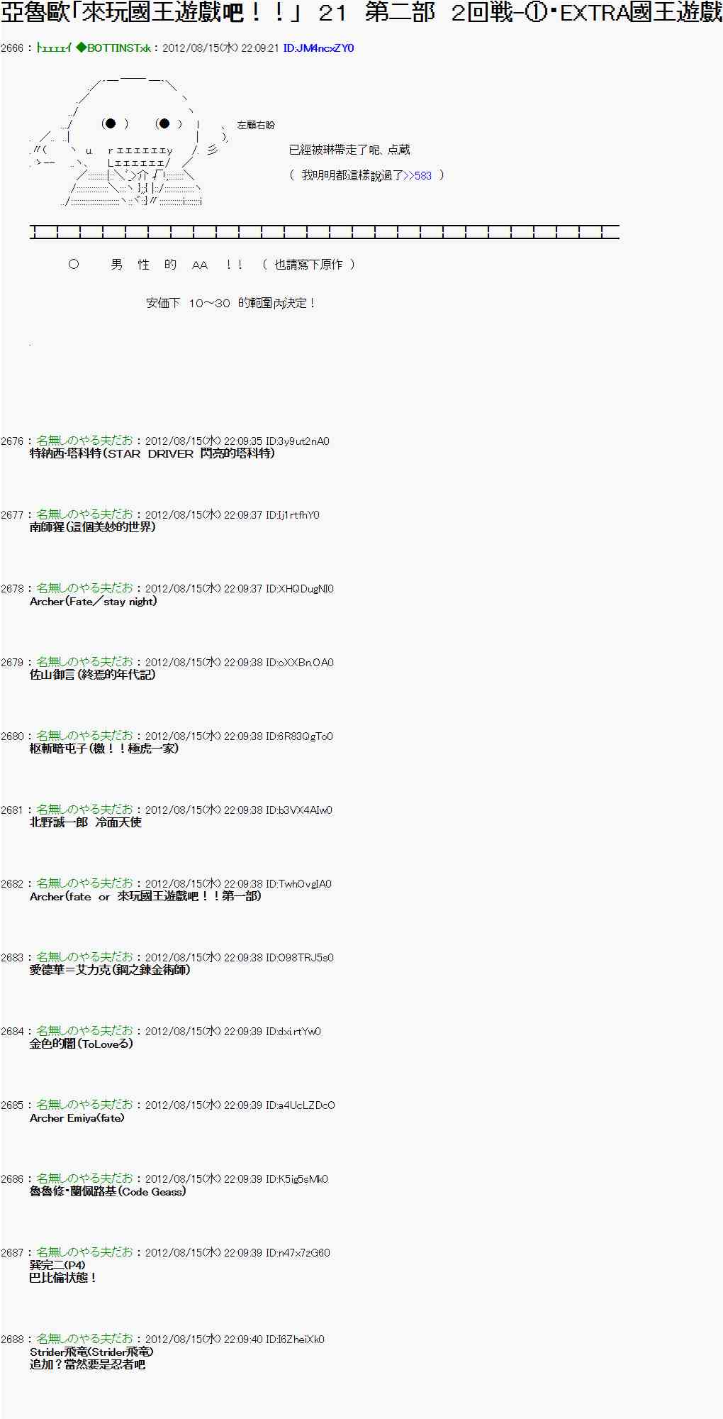 《亚鲁欧“来玩国王游戏吧！！”》21话 第1页