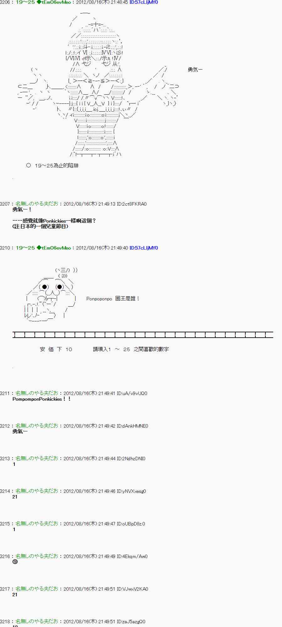 《亚鲁欧“来玩国王游戏吧！！”》21话 第21页