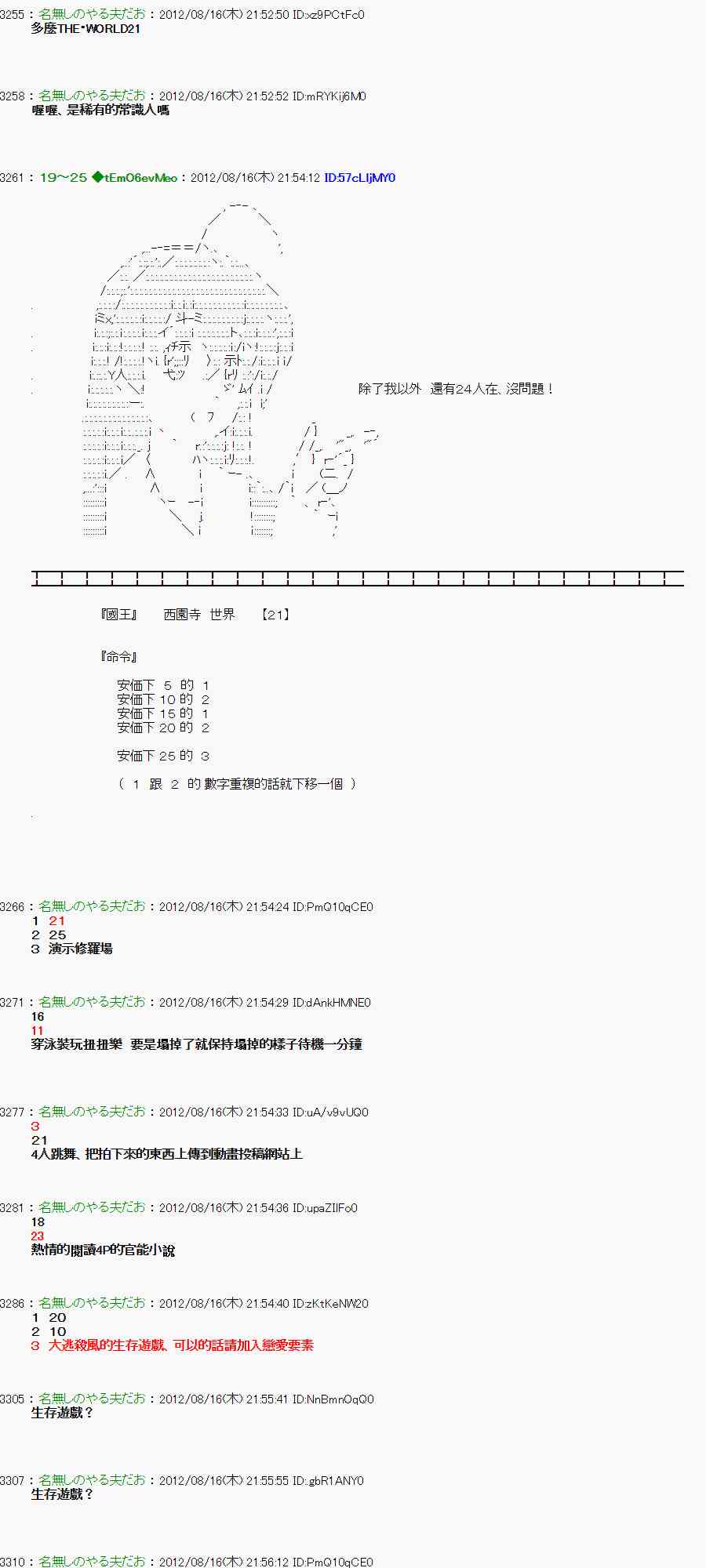 《亚鲁欧“来玩国王游戏吧！！”》21话 第23页