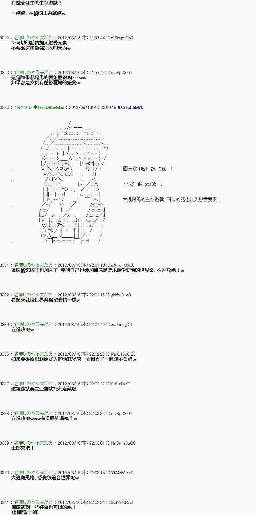 《亚鲁欧“来玩国王游戏吧！！”》21话 第24页
