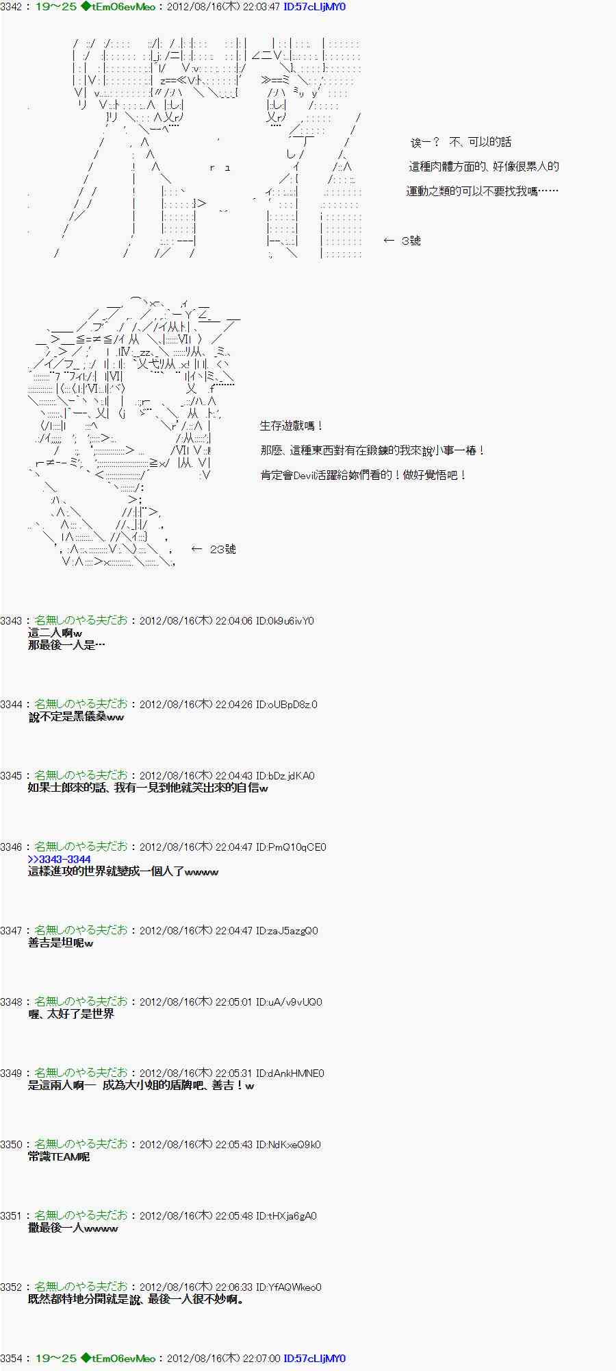 《亚鲁欧“来玩国王游戏吧！！”》21话 第25页