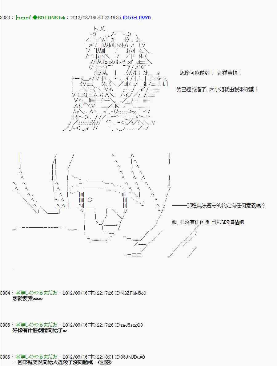 《亚鲁欧“来玩国王游戏吧！！”》21话 第29页