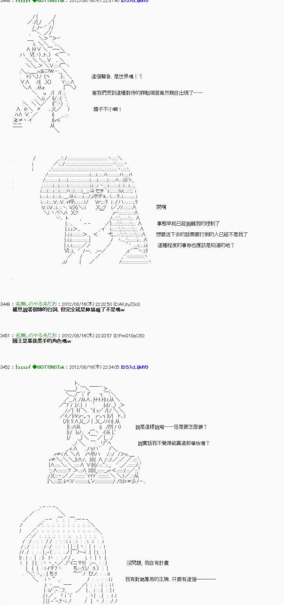 《亚鲁欧“来玩国王游戏吧！！”》21话 第36页