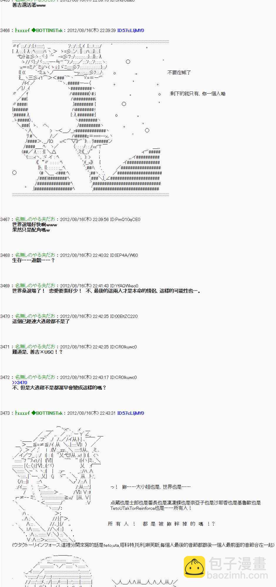 《亚鲁欧“来玩国王游戏吧！！”》21话 第38页