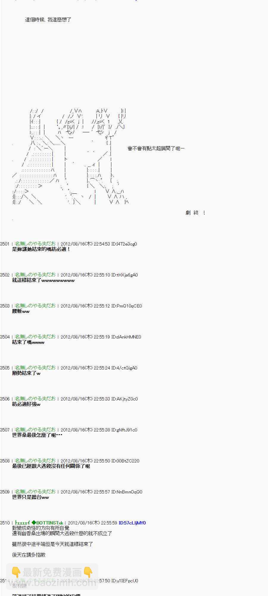 《亚鲁欧“来玩国王游戏吧！！”》21话 第43页