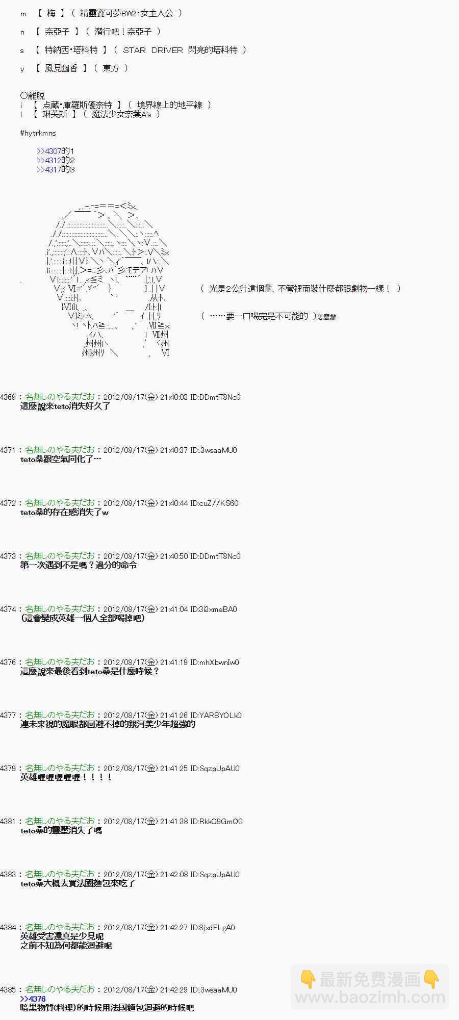 《亚鲁欧“来玩国王游戏吧！！”》23话 第12页