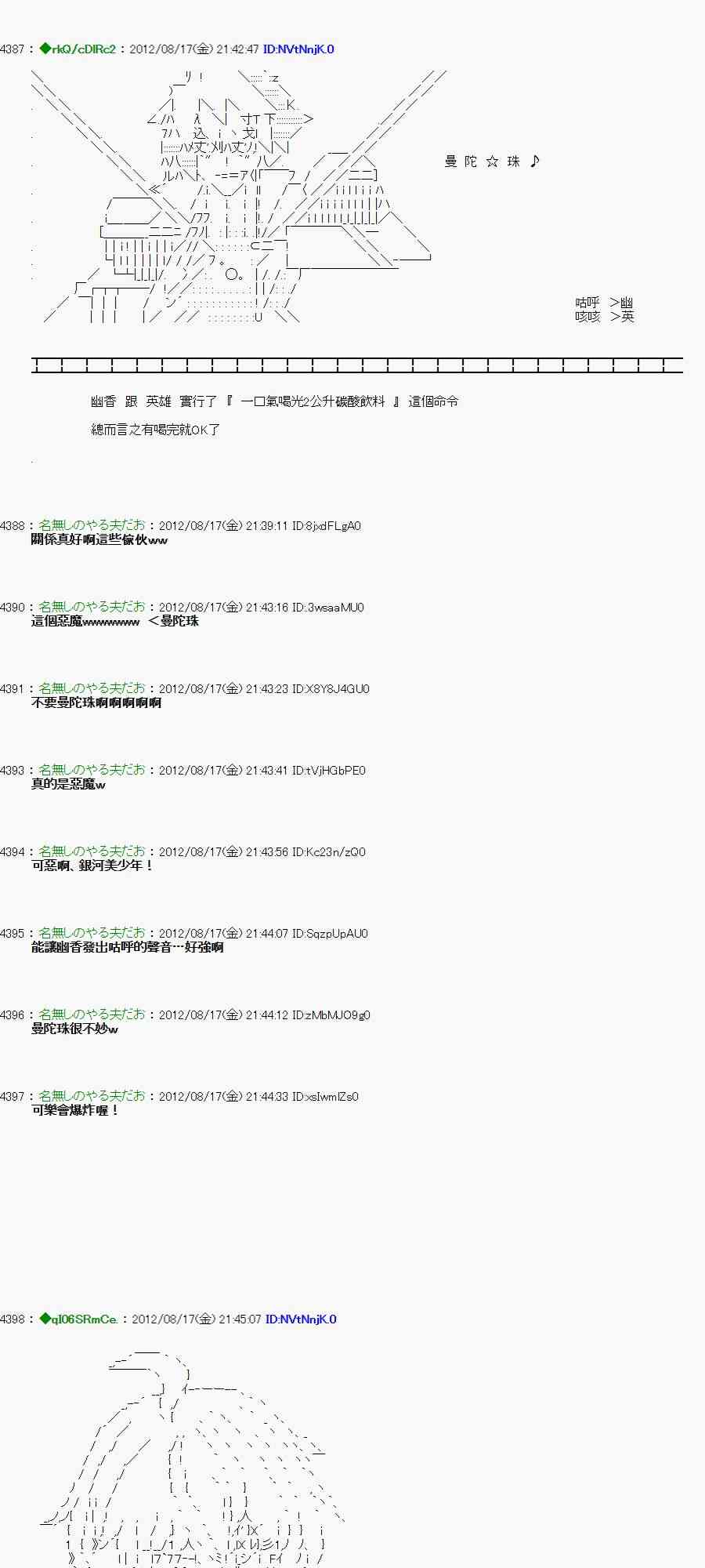 《亚鲁欧“来玩国王游戏吧！！”》23话 第13页