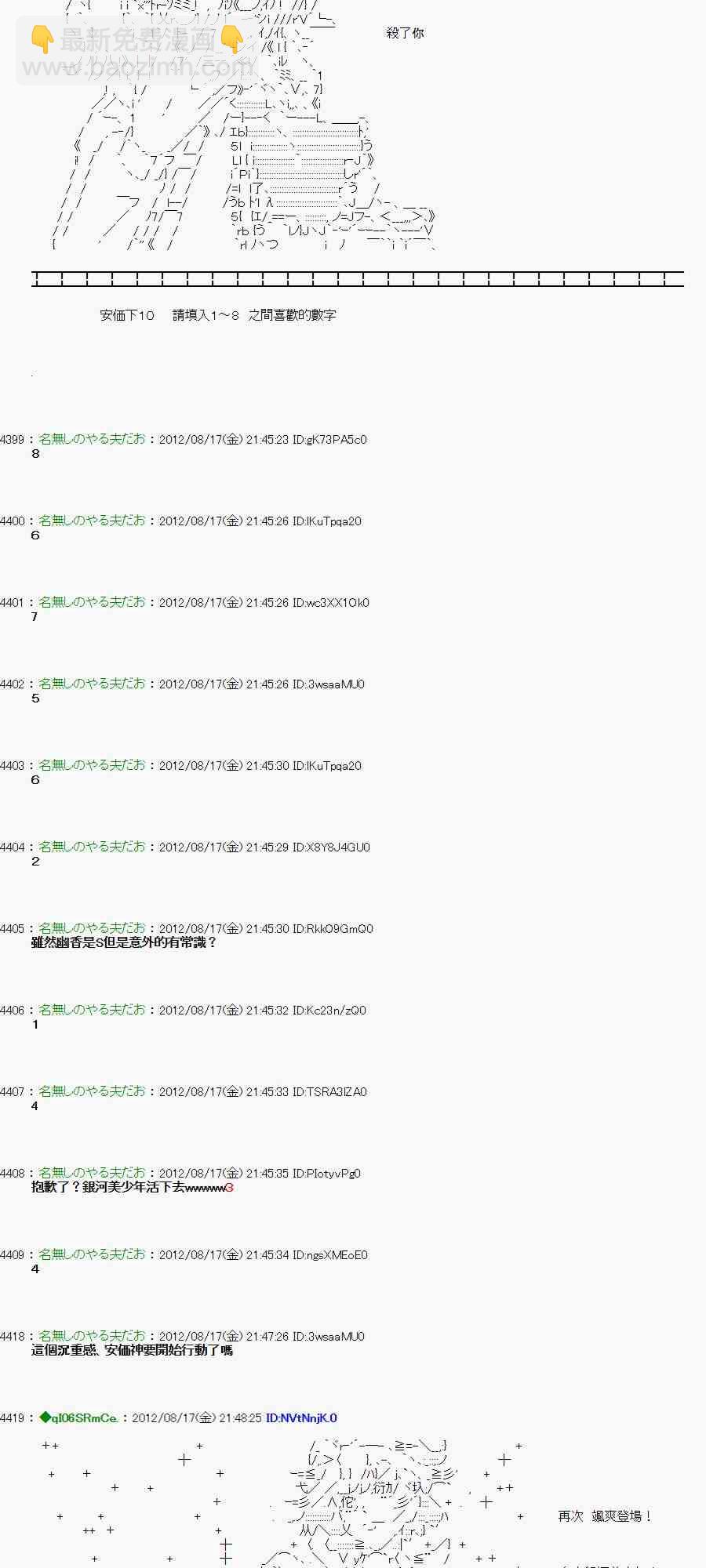《亚鲁欧“来玩国王游戏吧！！”》23话 第14页