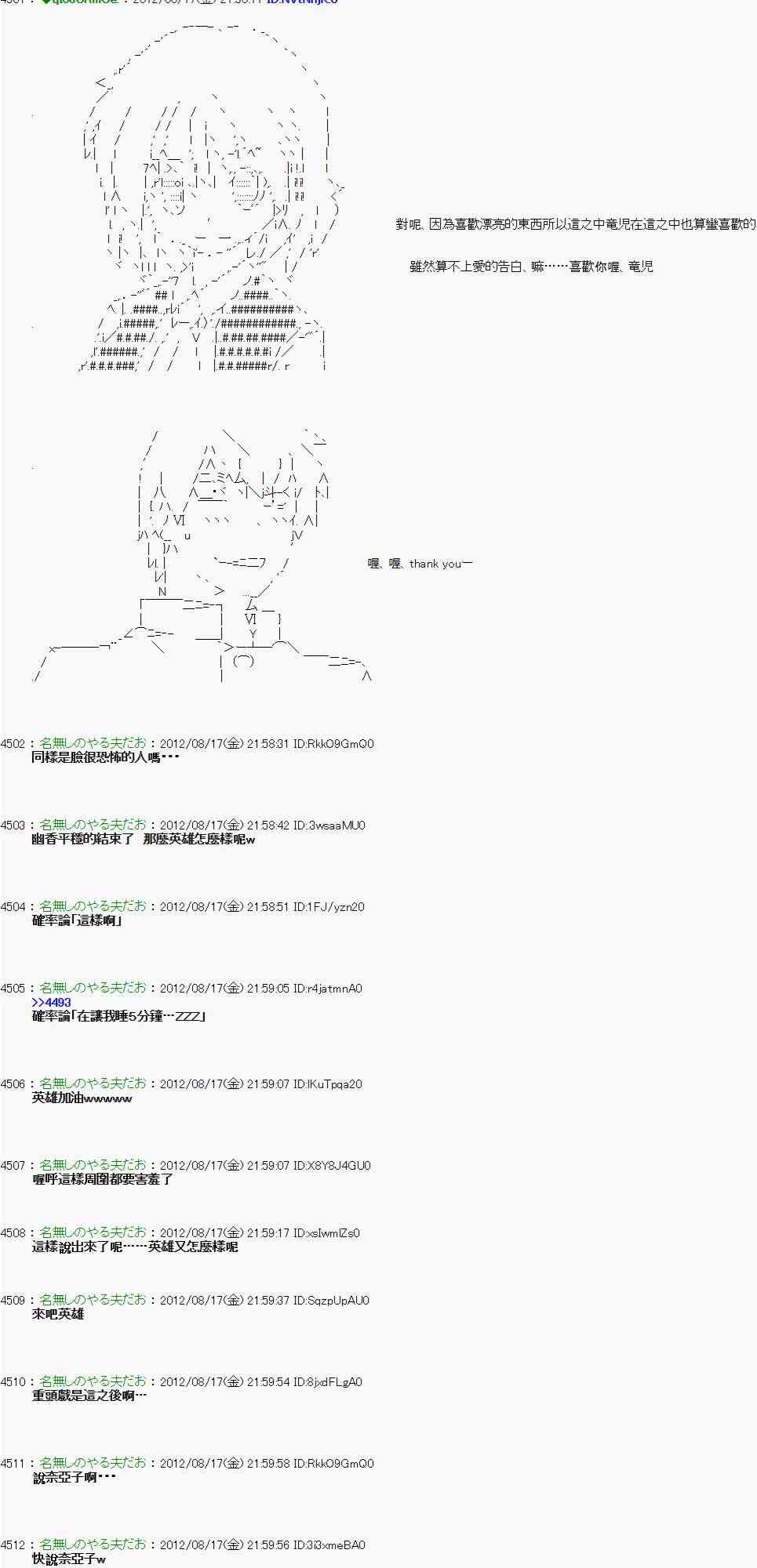 《亚鲁欧“来玩国王游戏吧！！”》23话 第18页