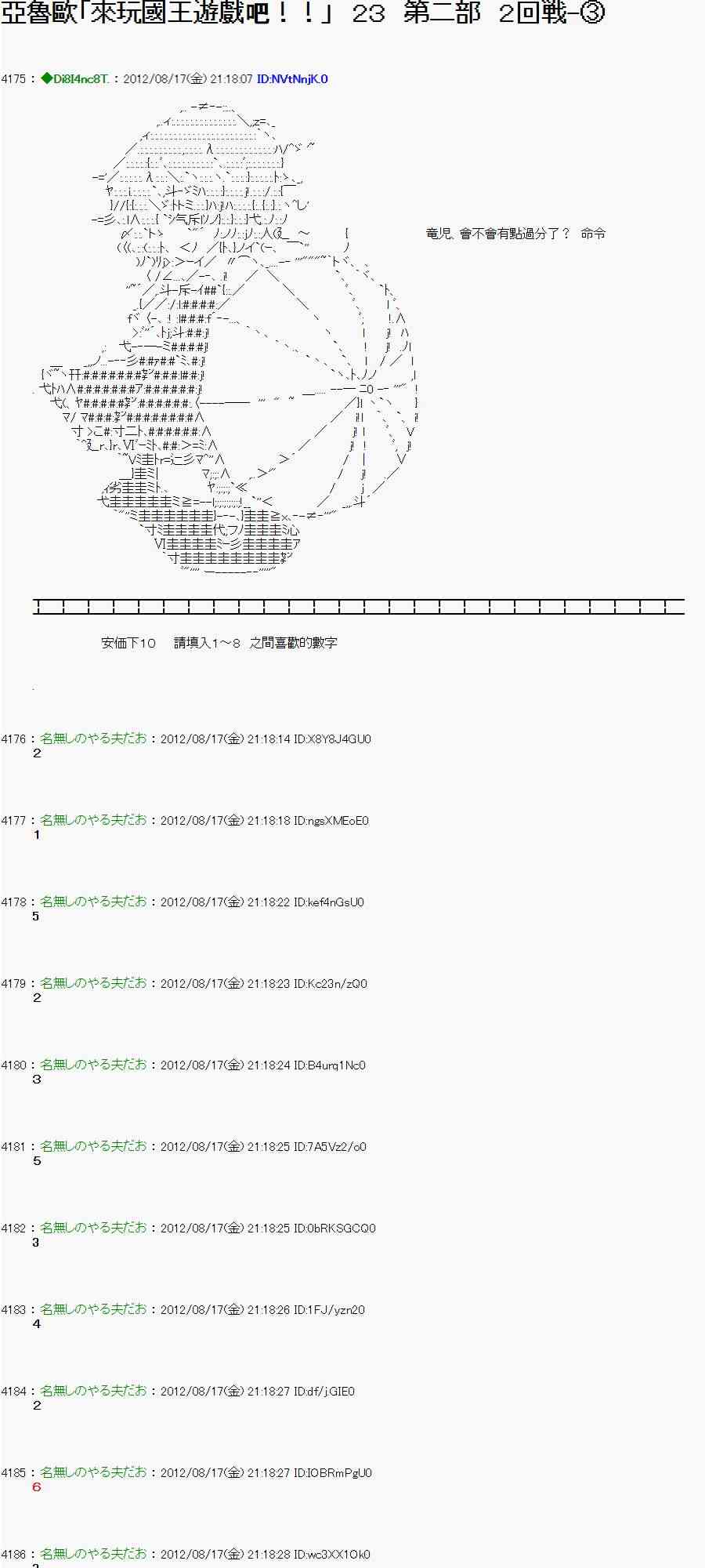 《亚鲁欧“来玩国王游戏吧！！”》23话 第1页