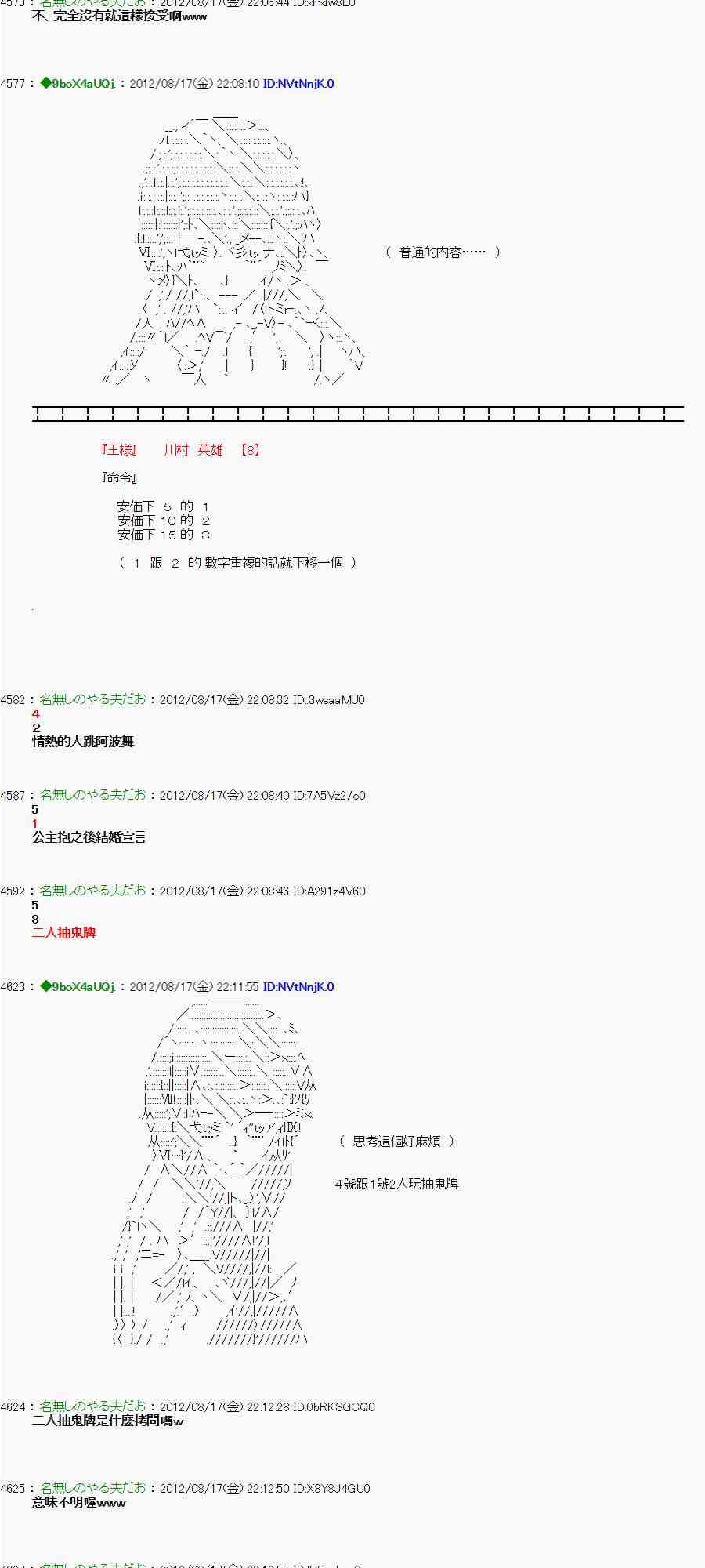 《亚鲁欧“来玩国王游戏吧！！”》23话 第23页