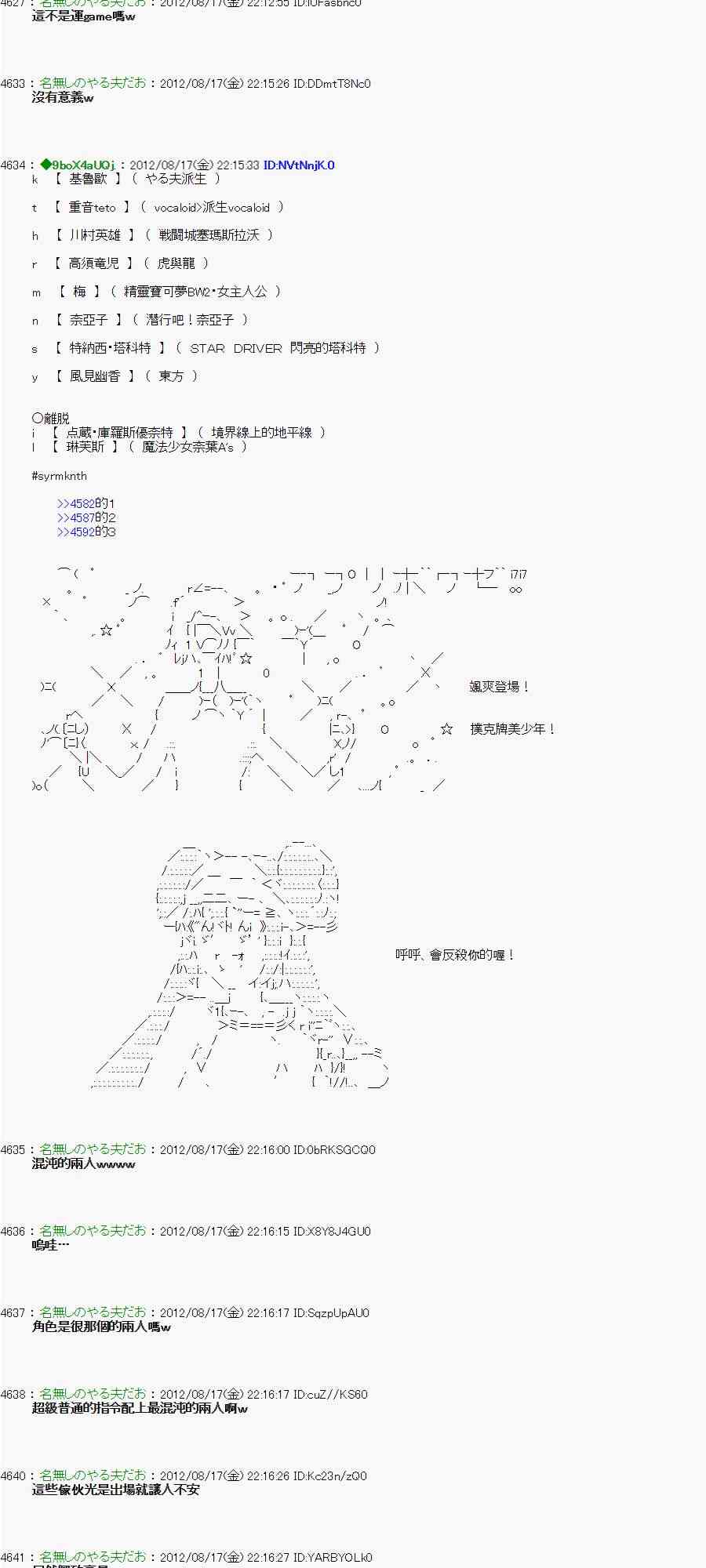 《亚鲁欧“来玩国王游戏吧！！”》23话 第24页