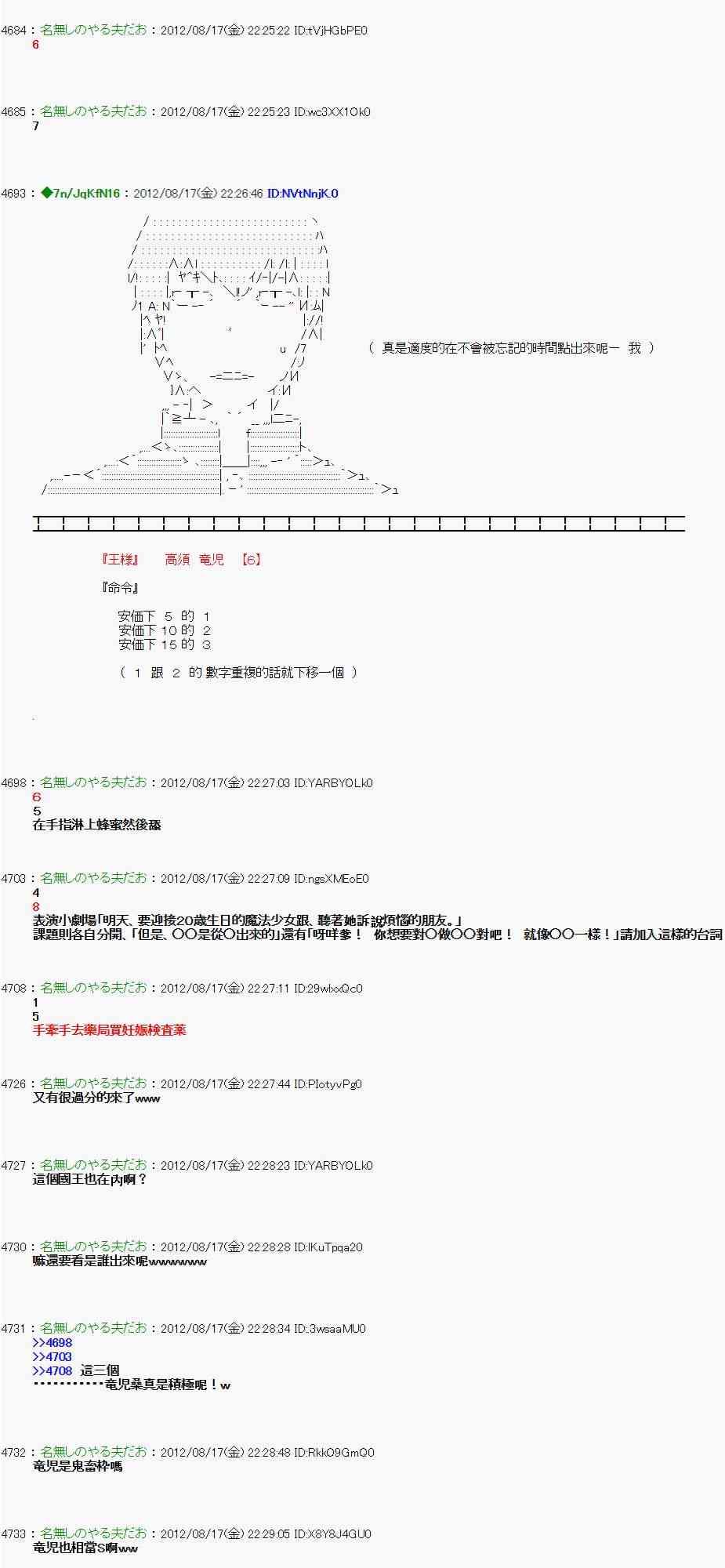 《亚鲁欧“来玩国王游戏吧！！”》23话 第29页