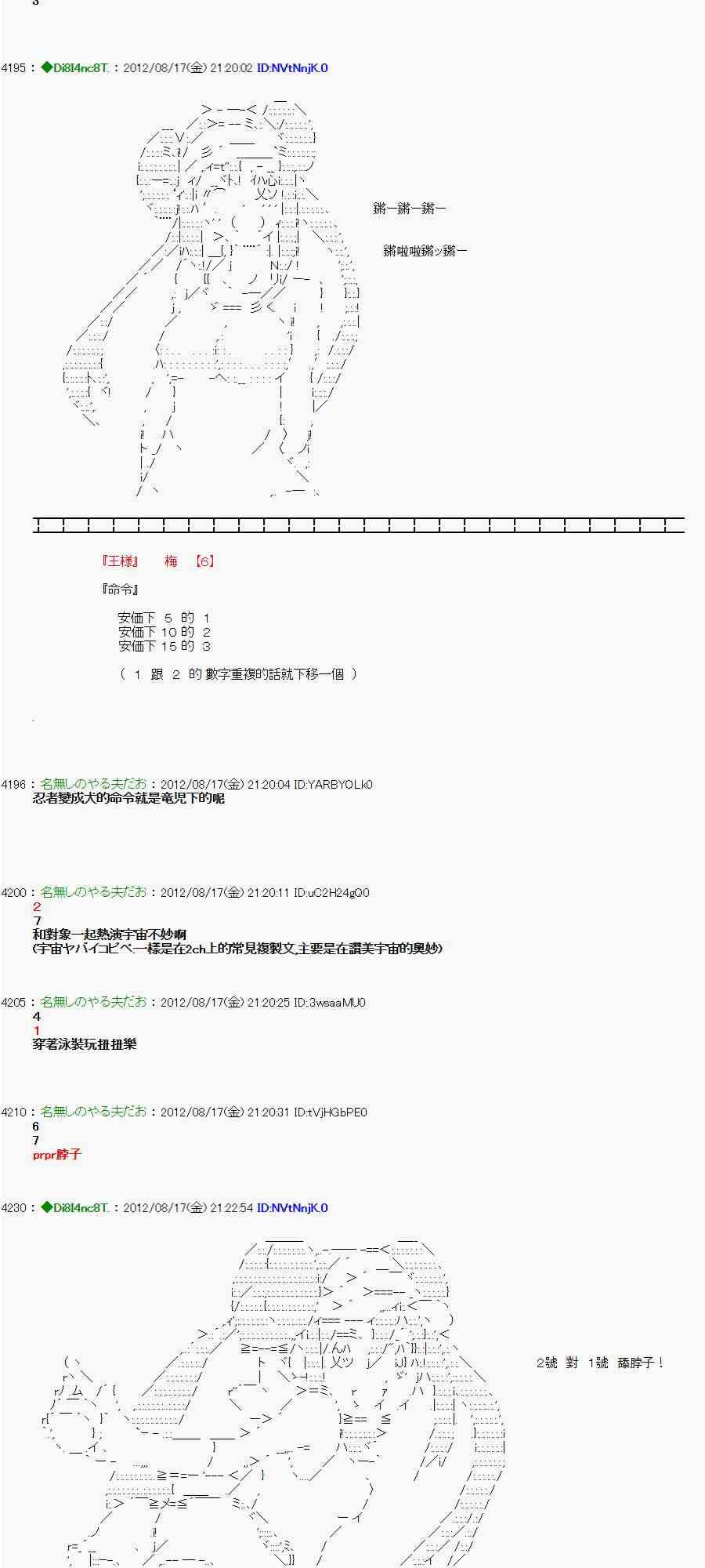 《亚鲁欧“来玩国王游戏吧！！”》23话 第2页