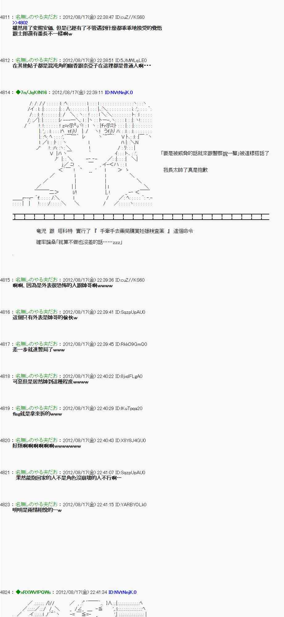 《亚鲁欧“来玩国王游戏吧！！”》23话 第36页