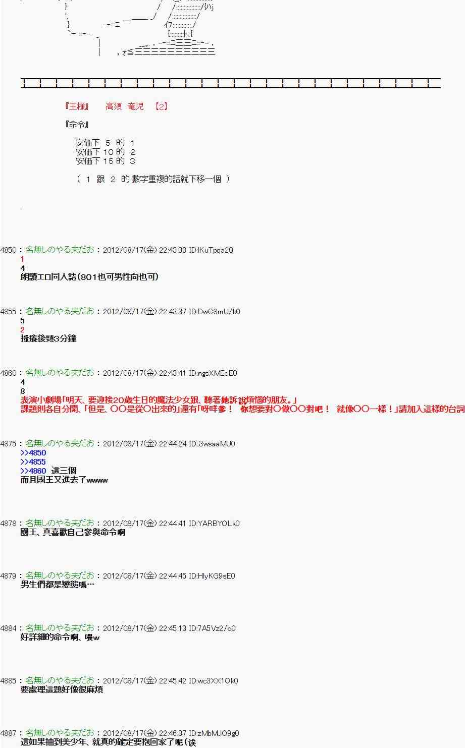 《亚鲁欧“来玩国王游戏吧！！”》23话 第38页