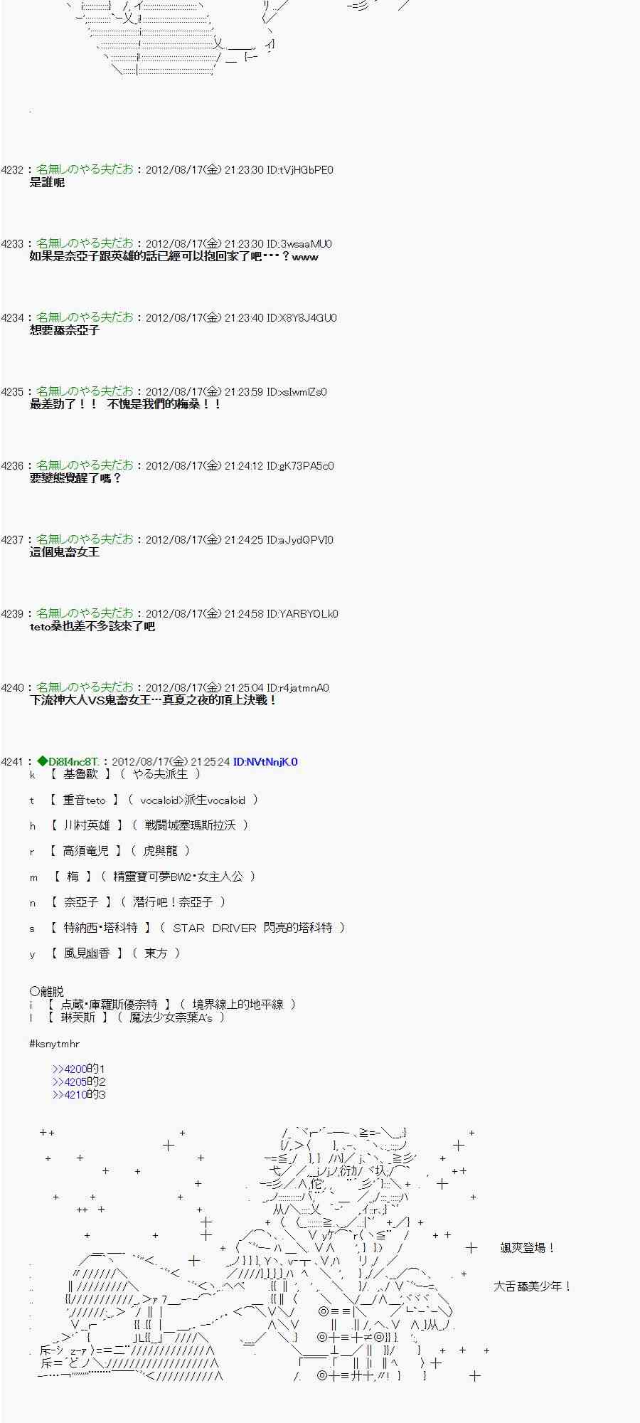 《亚鲁欧“来玩国王游戏吧！！”》23话 第3页