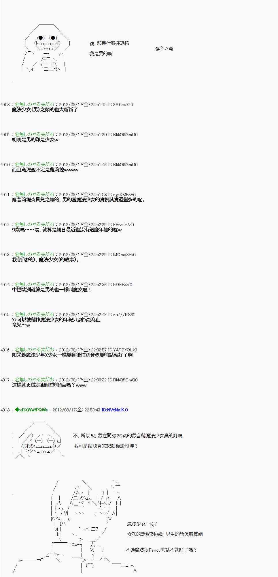 《亚鲁欧“来玩国王游戏吧！！”》23话 第41页