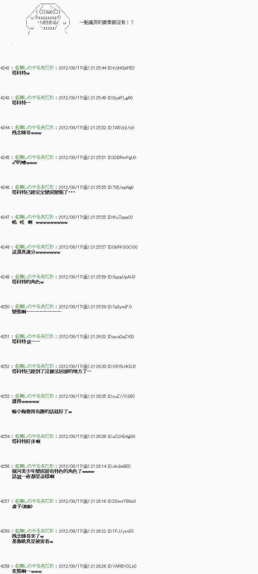 《亚鲁欧“来玩国王游戏吧！！”》23话 第4页